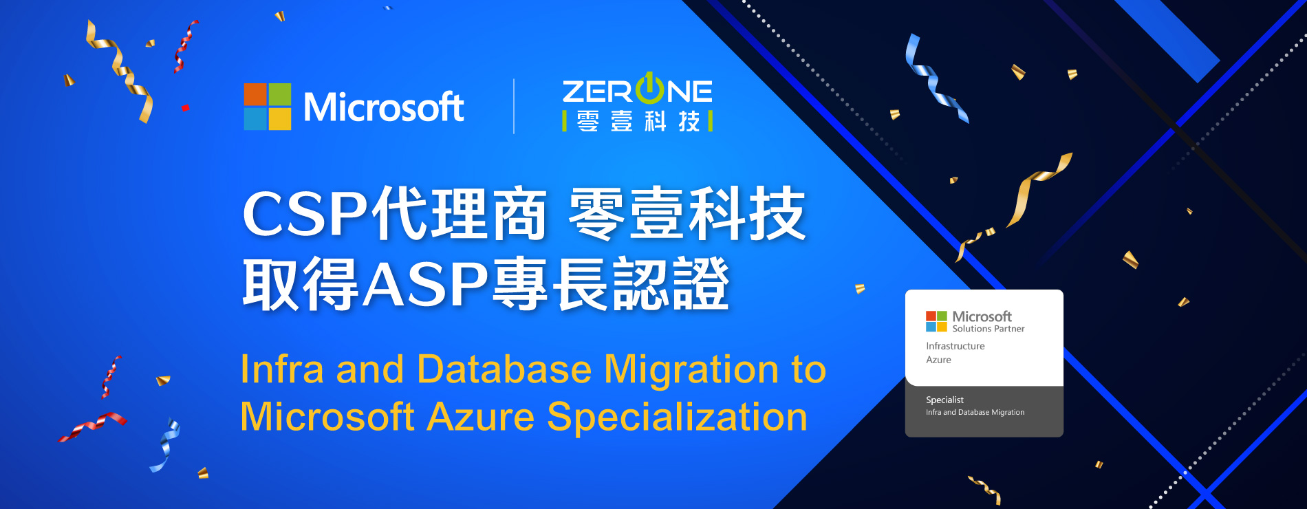 Infra and Database Migration to Microsoft Azure specialization 認證