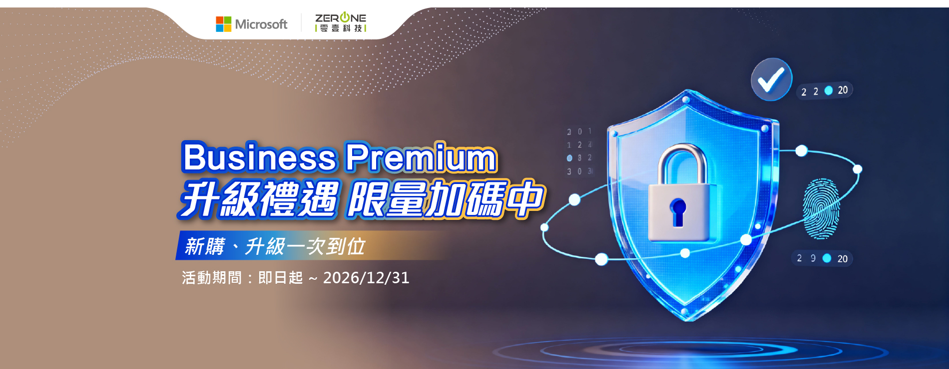 Microsoft Business Premium 新購、升級一次到位，活動限量加碼中｜立即諮詢