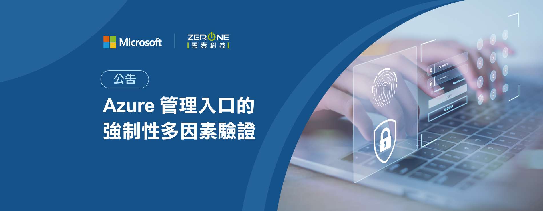 Azure管理入口的強制性多因素驗證